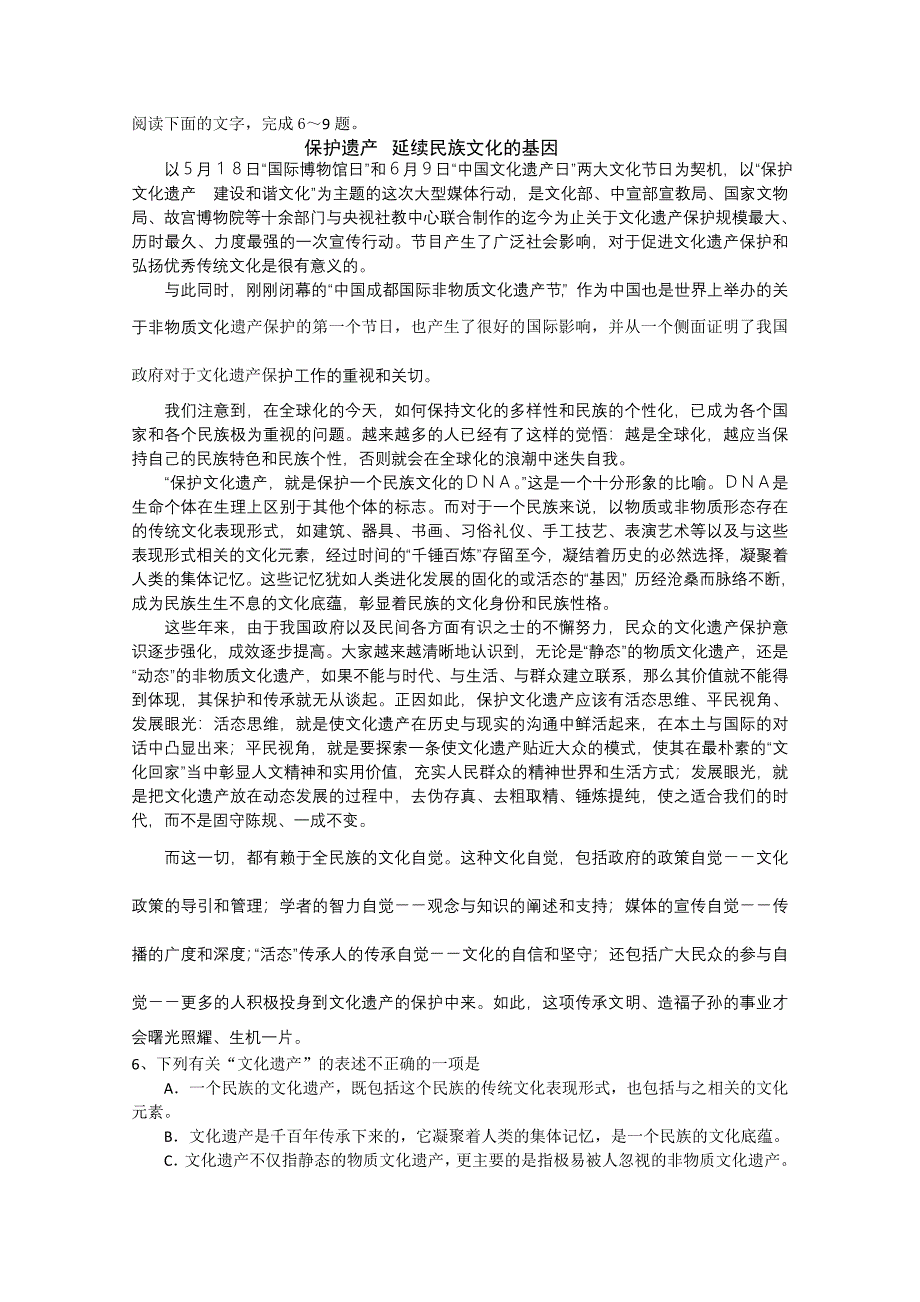 湖北省武汉二中0910高二语文上学期期末考试会员独享_第2页