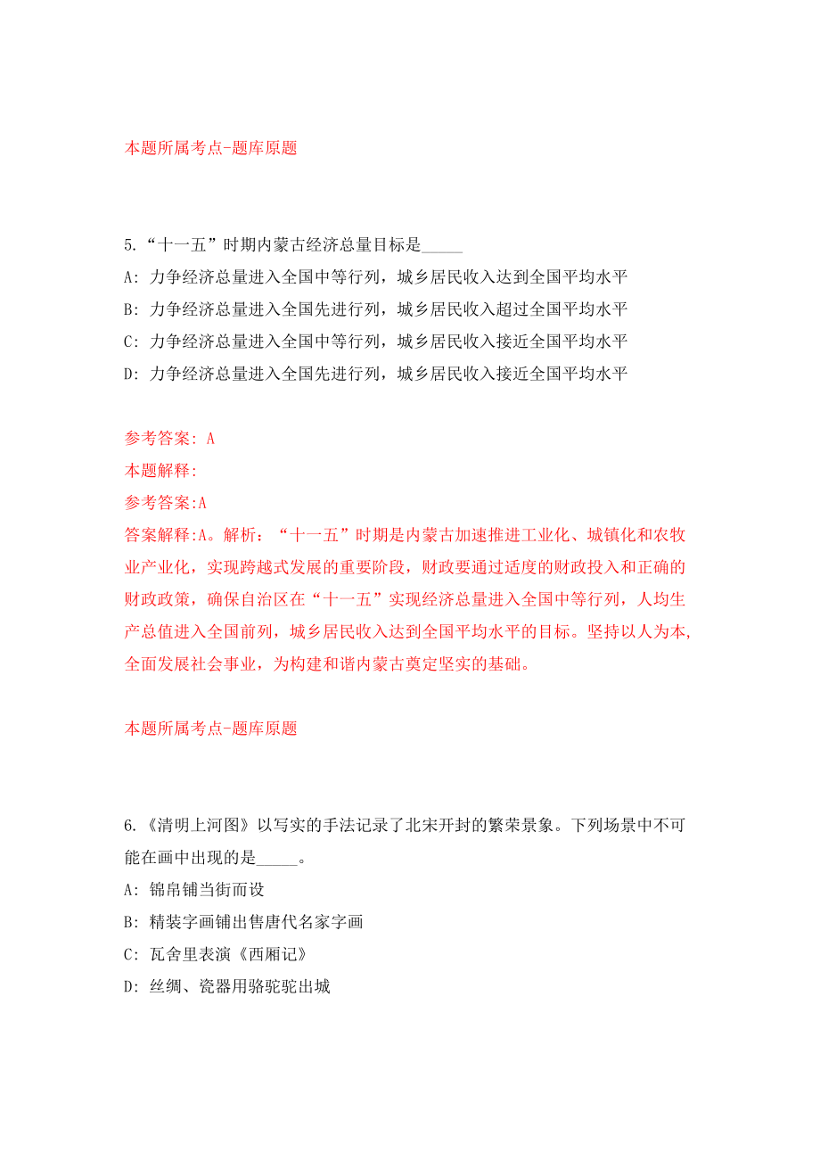 云南大理州鼓励专业技术人员到乡镇基层服务需求岗位信息395人模拟试卷【附答案解析】（第9版）_第4页