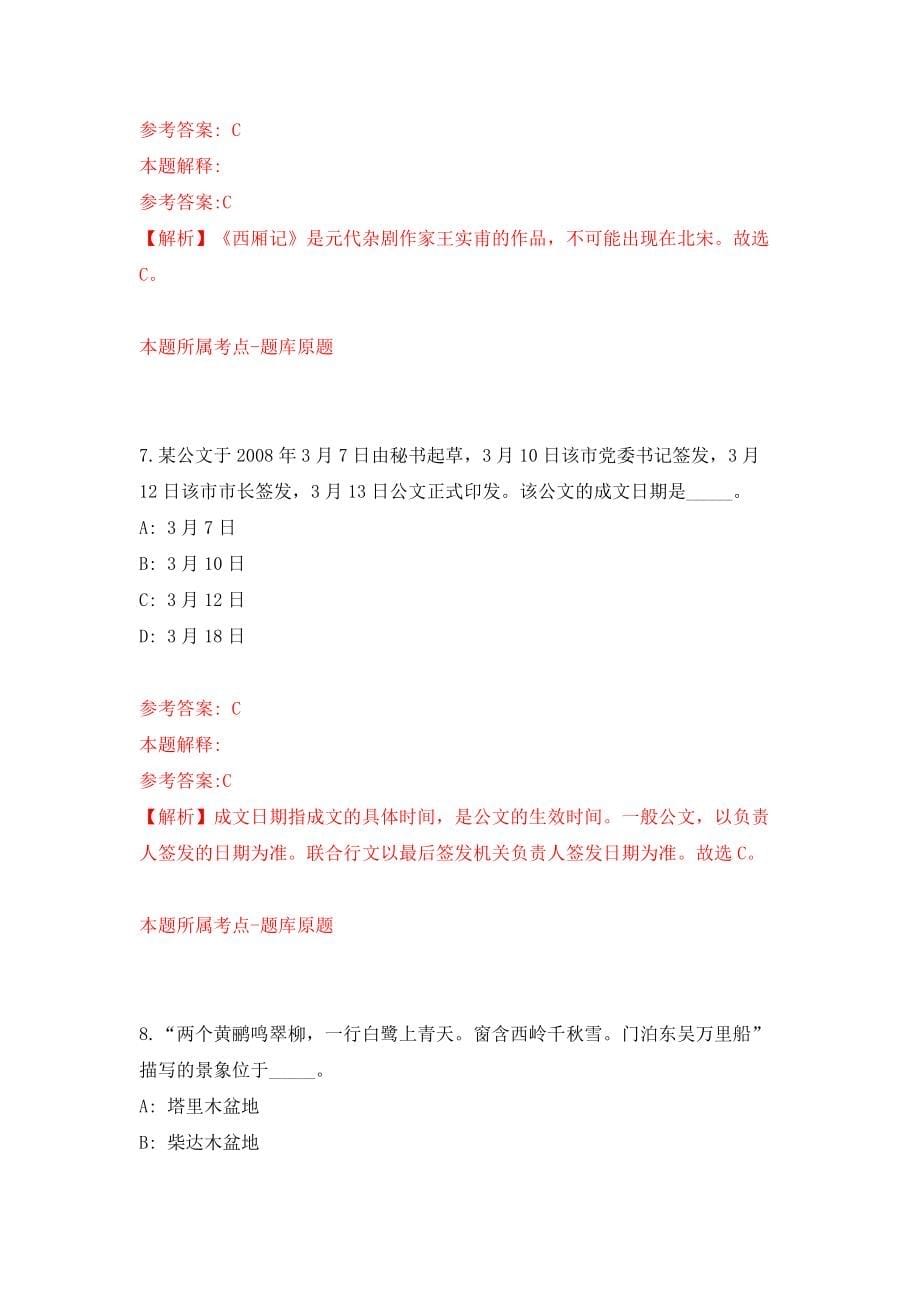 云南大理州鼓励专业技术人员到乡镇基层服务需求岗位信息395人模拟试卷【附答案解析】（第9版）_第5页