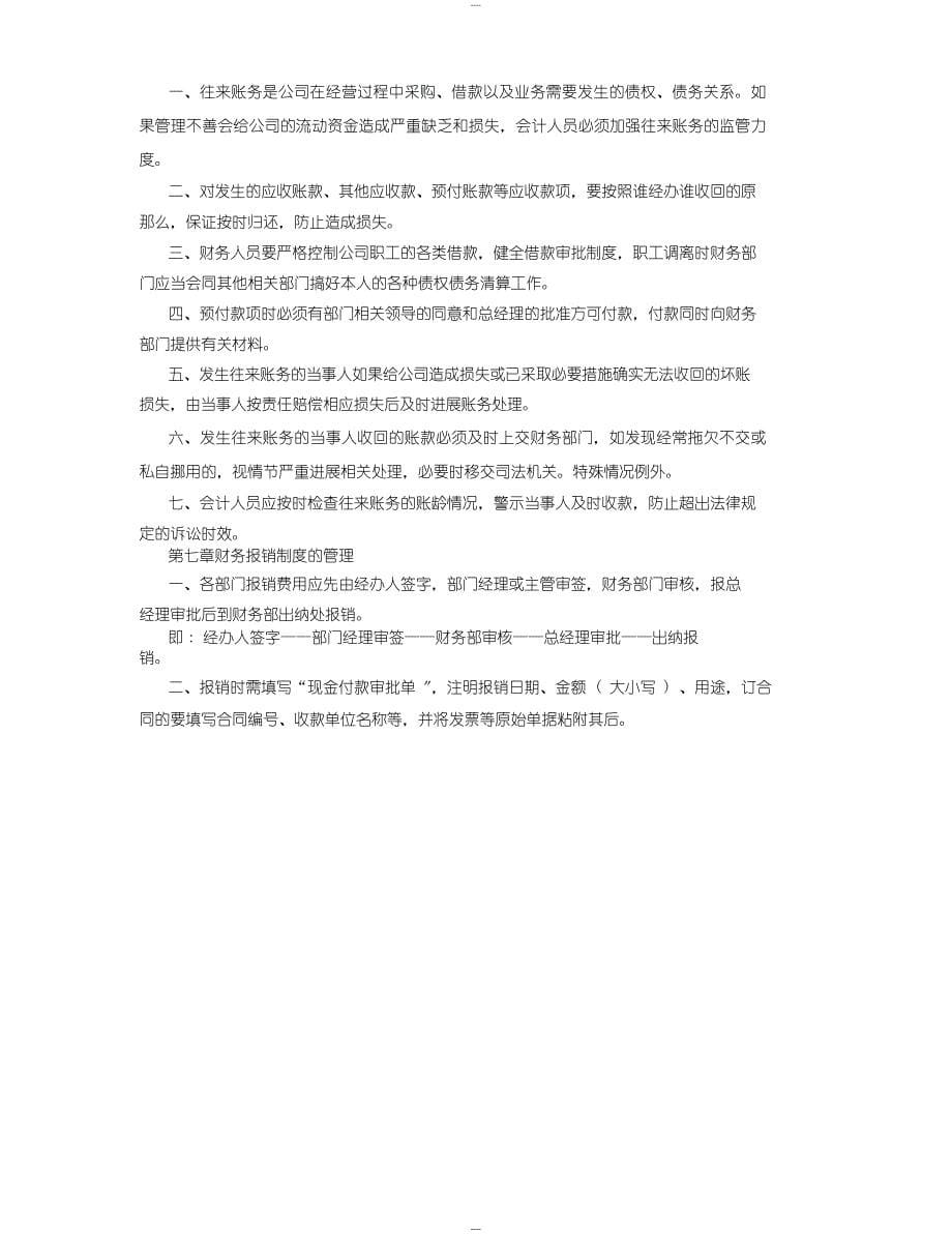 有限公司财务管理制度_第5页