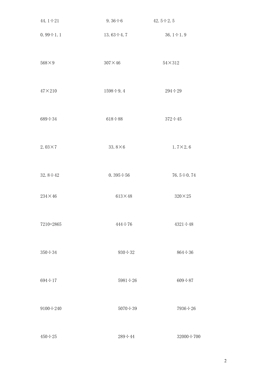 四年级数学上册 专项练习 竖式计算题（无答案） 新人教版_第2页