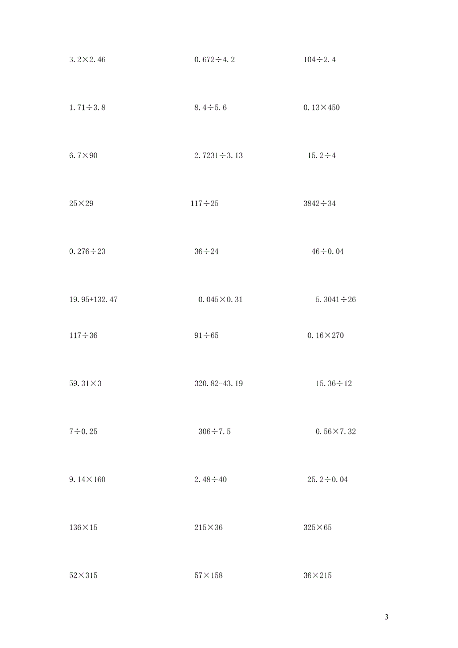 四年级数学上册 专项练习 竖式计算题（无答案） 新人教版_第3页