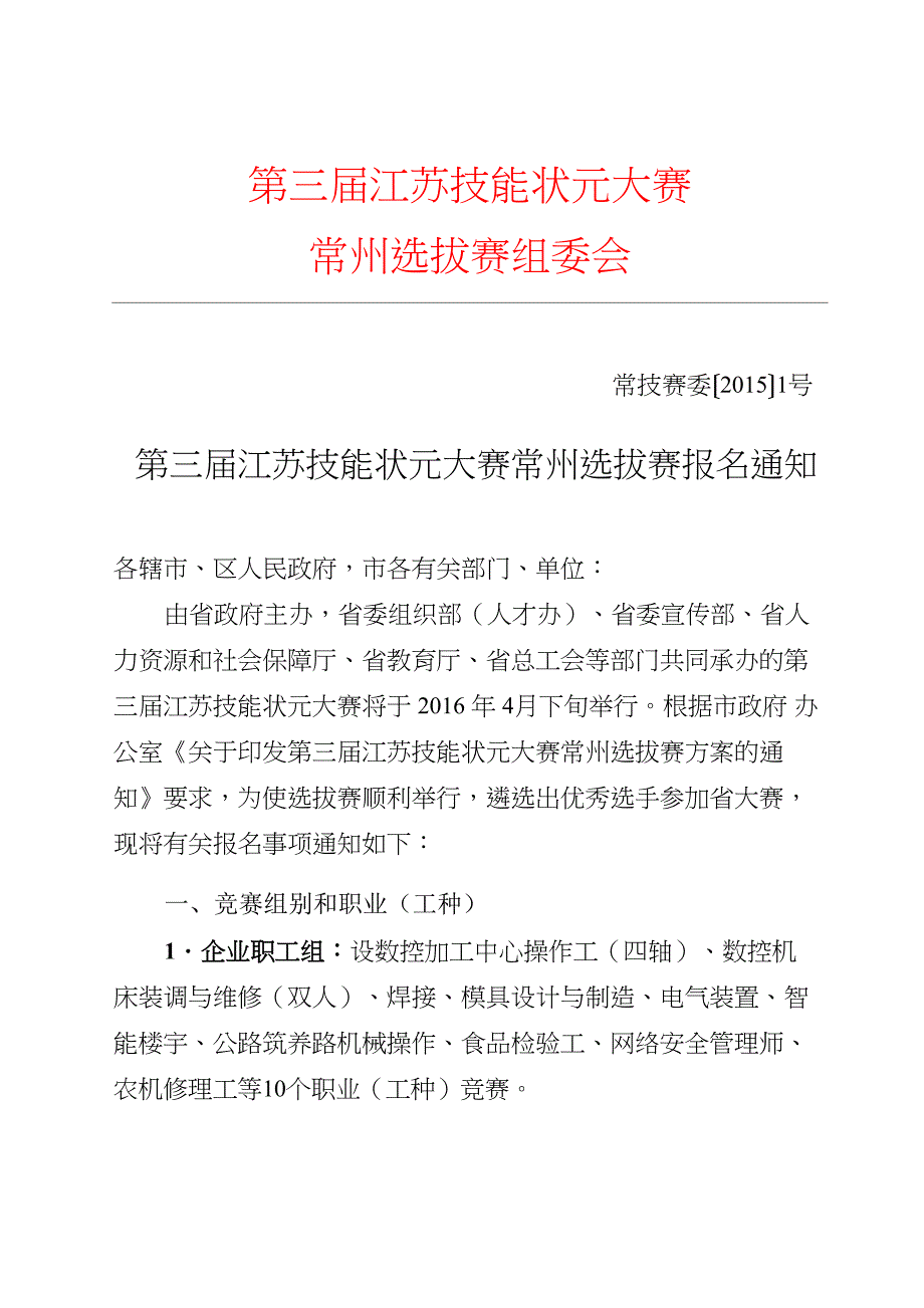 第三届江苏技能状元大赛_第1页