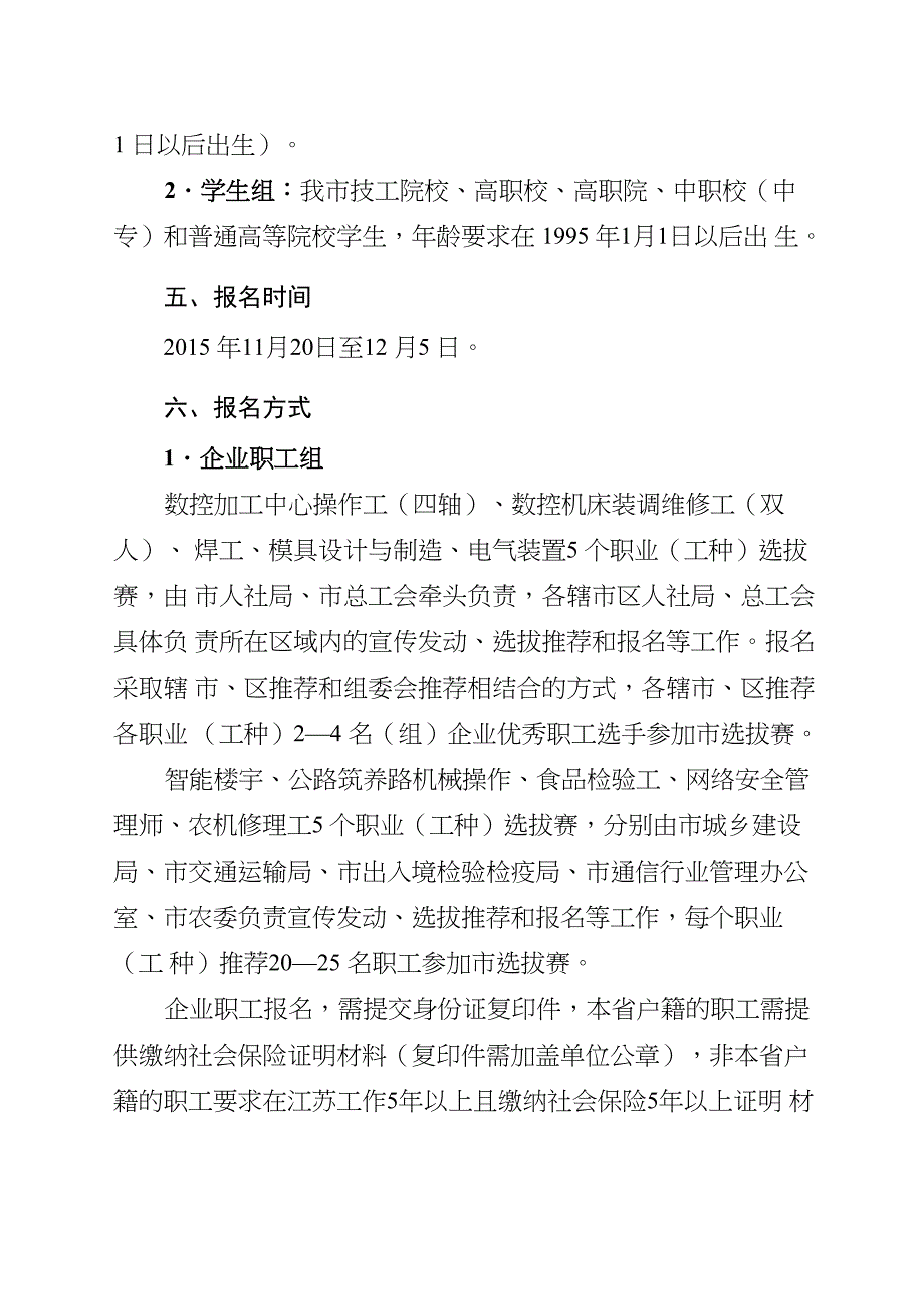 第三届江苏技能状元大赛_第3页