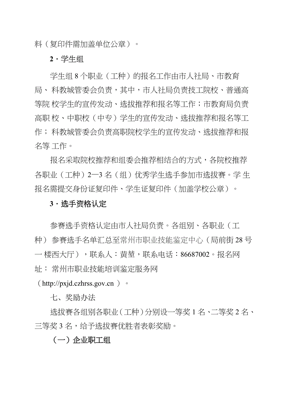 第三届江苏技能状元大赛_第4页