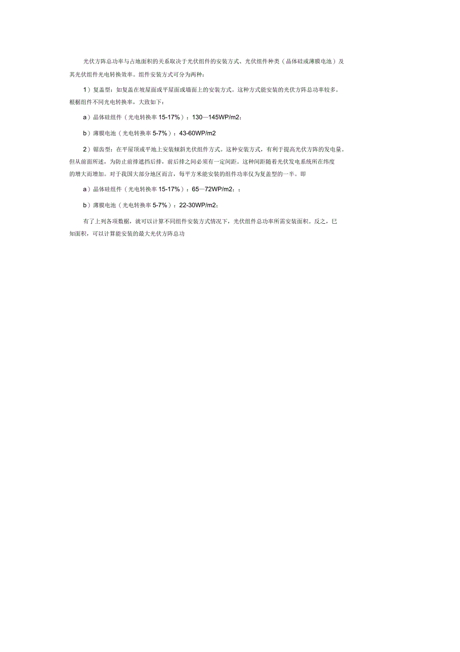 光伏发电系统设计与简易计算方法_第3页
