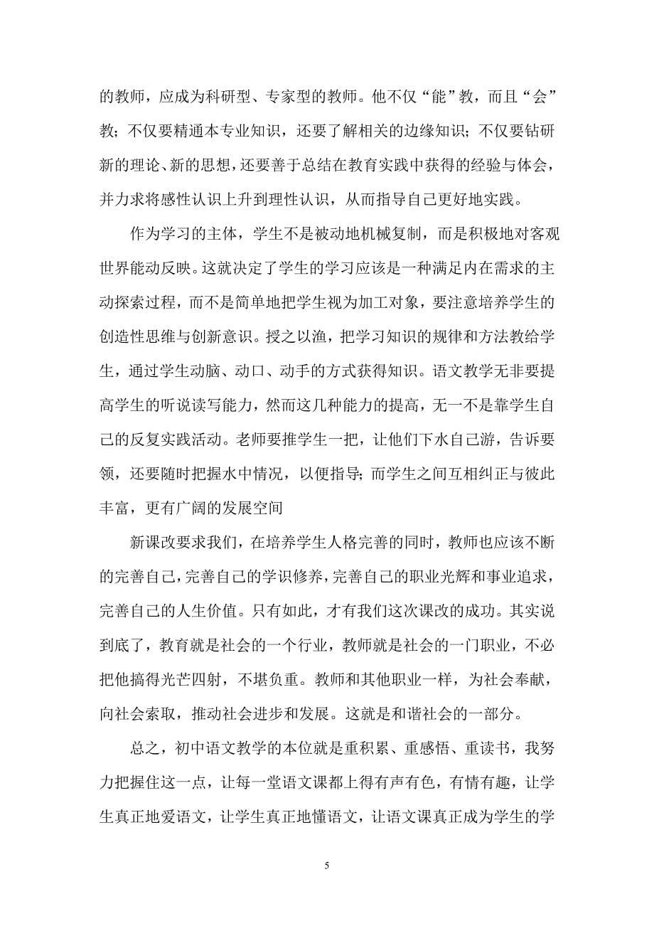 2011年度安庆市初中语文齐老师_第5页