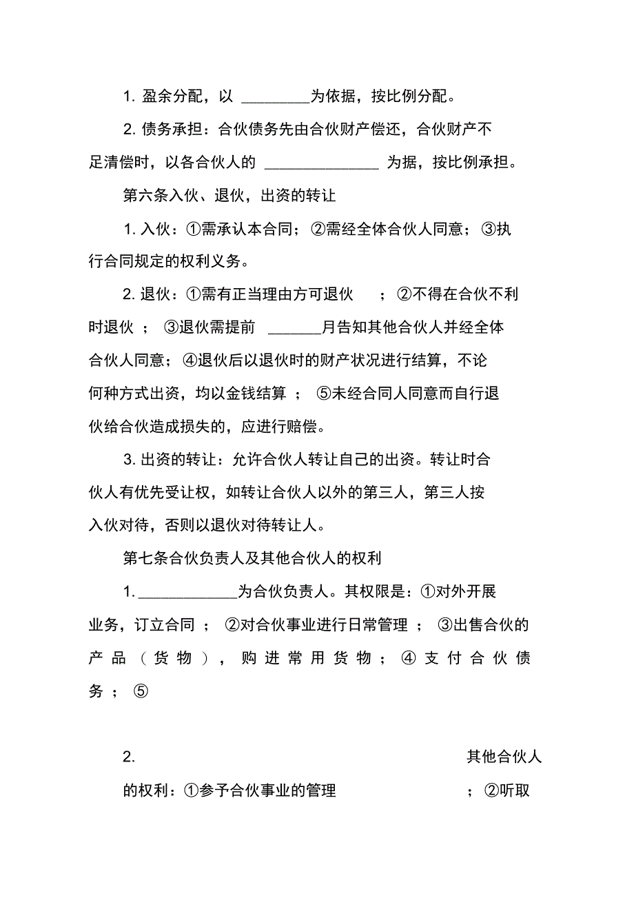 XX合伙合同模板_第2页