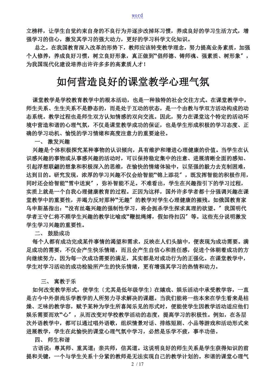 新课改教师业务学习全资料1_第2页