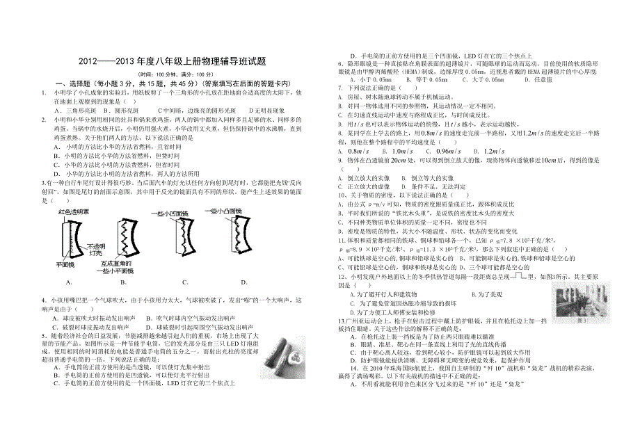 八年级物理竞赛培训试题_第1页