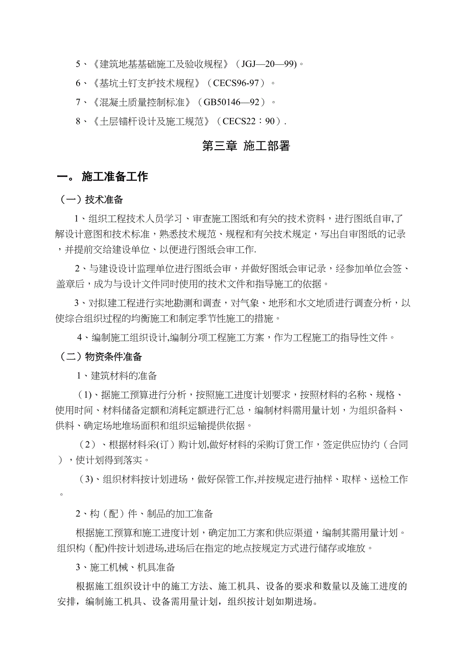 【施工方案】边坡支护施工方案(3)(DOC 21页)_第2页