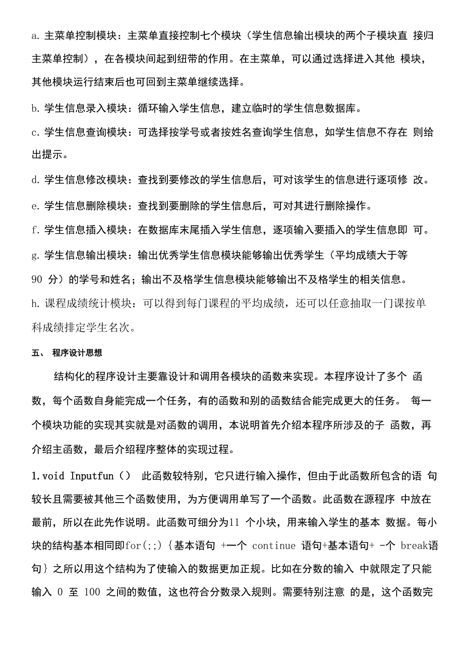 数据结构设计_第4页