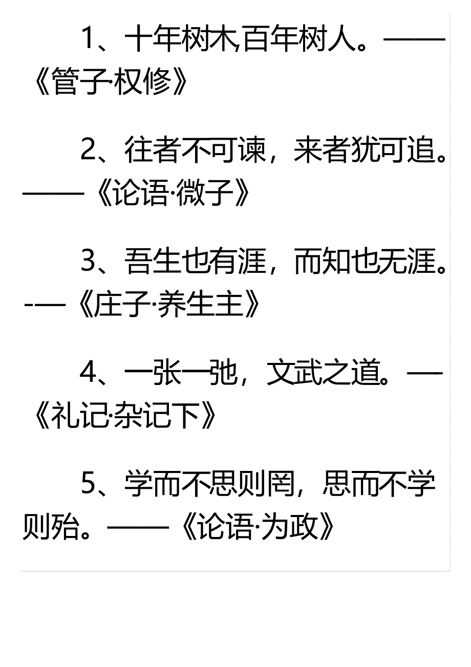 行书书法字帖,A4纸练字字帖(名言警句、古诗词)_第1页