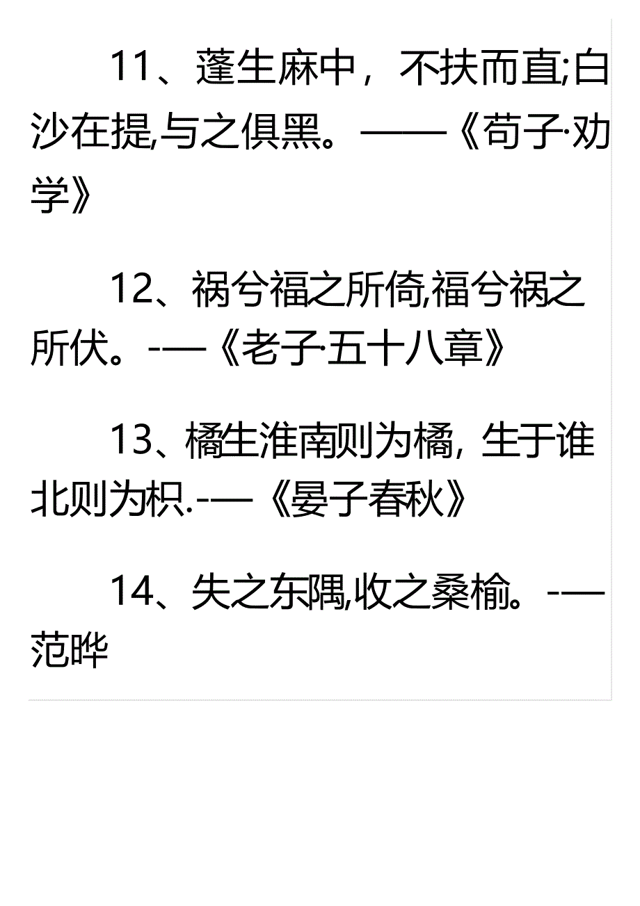 行书书法字帖,A4纸练字字帖(名言警句、古诗词)_第3页