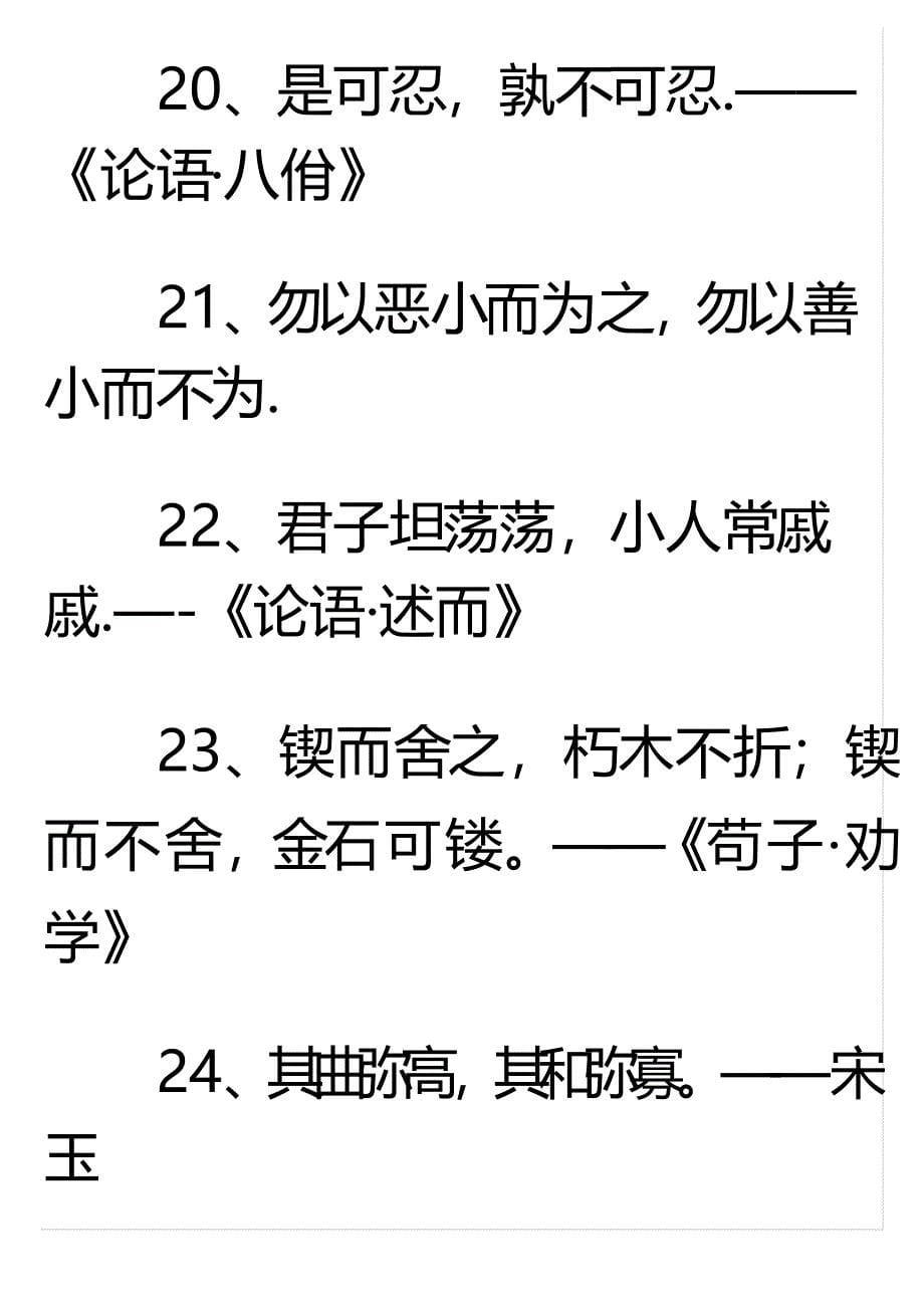 行书书法字帖,A4纸练字字帖(名言警句、古诗词)_第5页