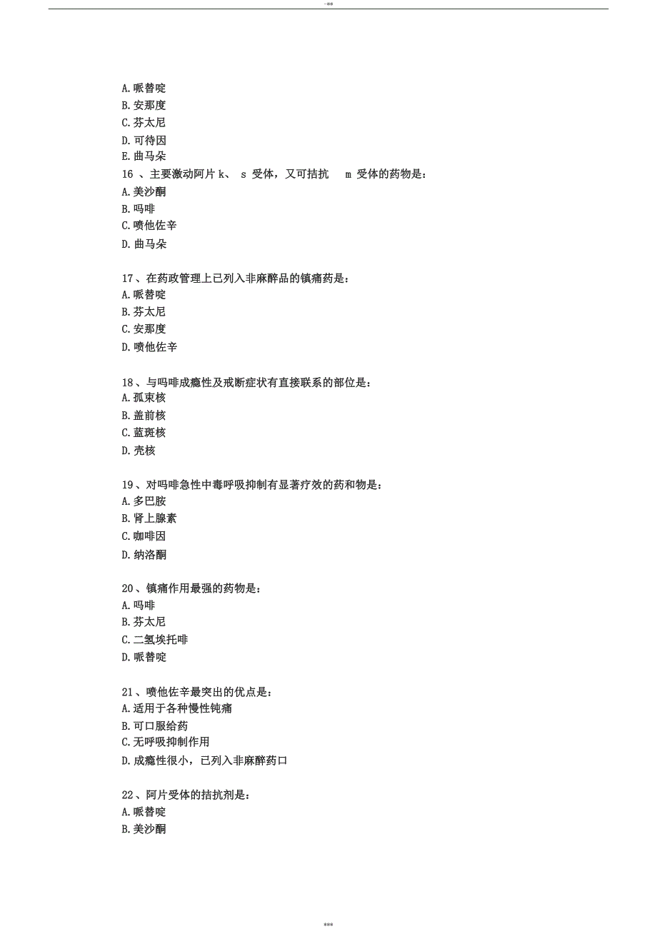 第十九章镇痛药习题及答案(DOC 7页)_第3页