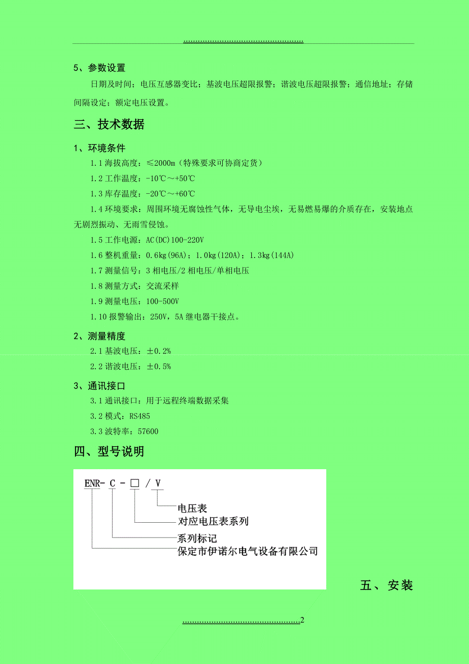 ENR-C96V-多功能数字电压表说明书-保定伊诺尔电气_第4页