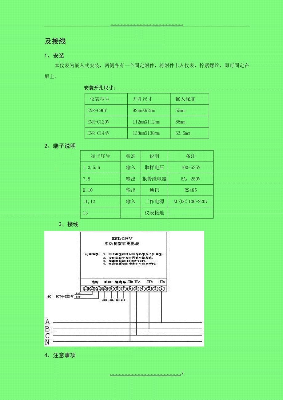 ENR-C96V-多功能数字电压表说明书-保定伊诺尔电气_第5页