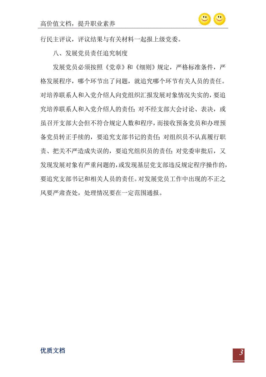 公司党委党建工作制度之XX公司发展党员工作制度_第4页