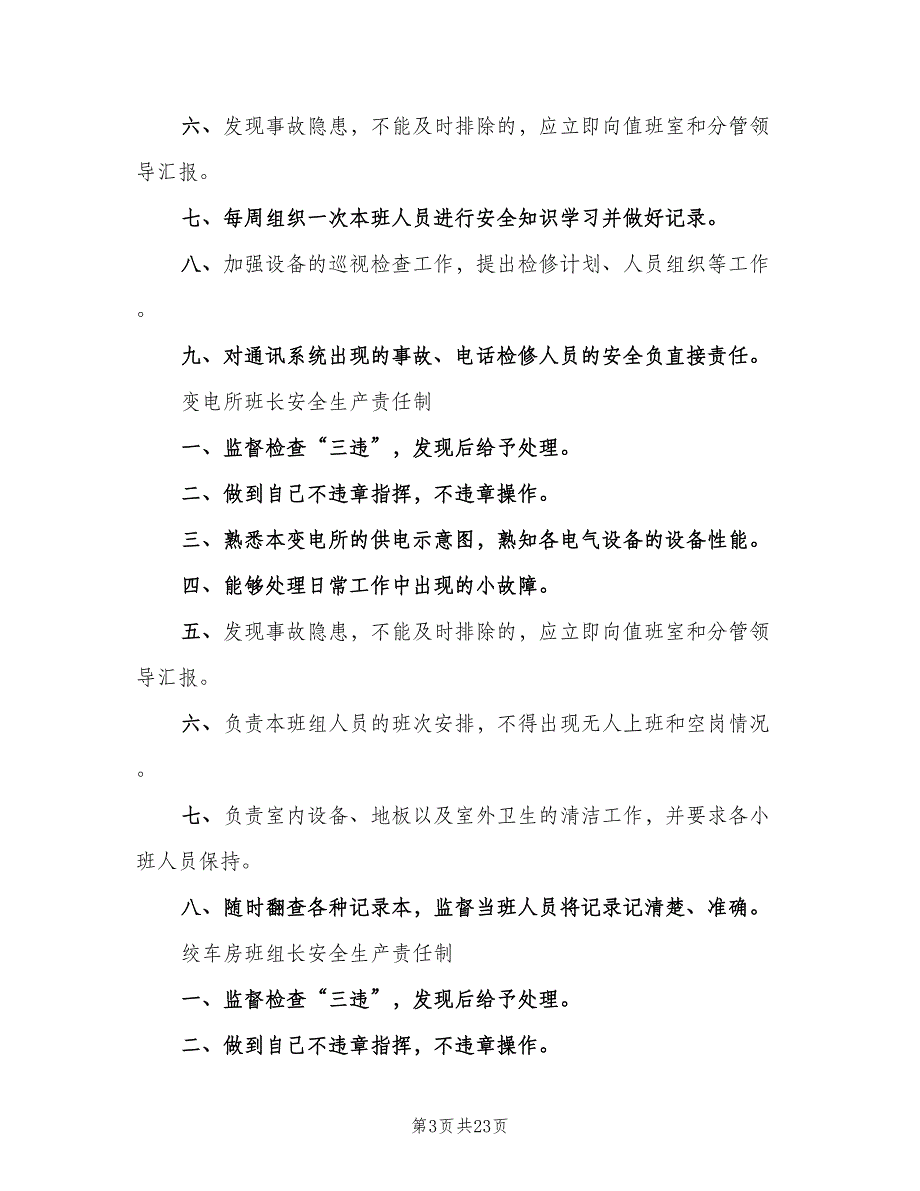 修理厂生产岗位安全生产责任制模板（三篇）_第3页