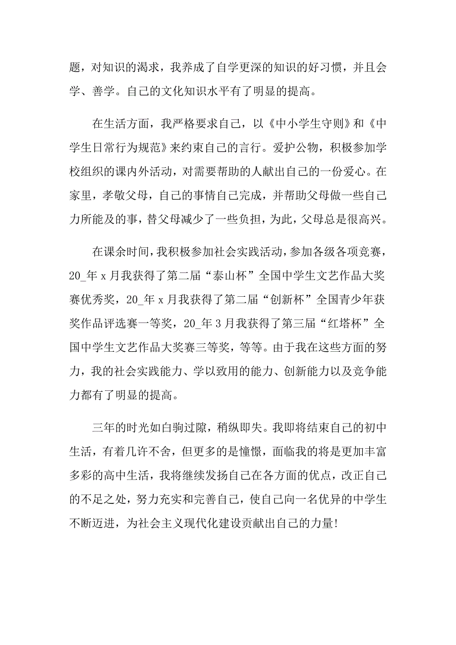 最新的2021年学生自我评价范文五篇_第3页