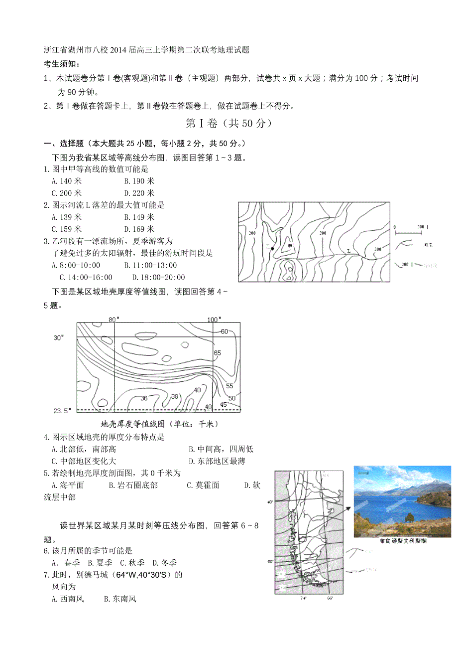 浙江省湖州市八校2014届高三上学期第二次联考题_第1页