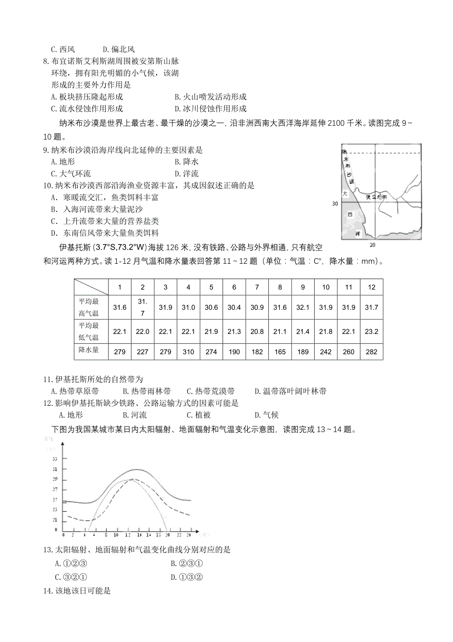 浙江省湖州市八校2014届高三上学期第二次联考题_第2页