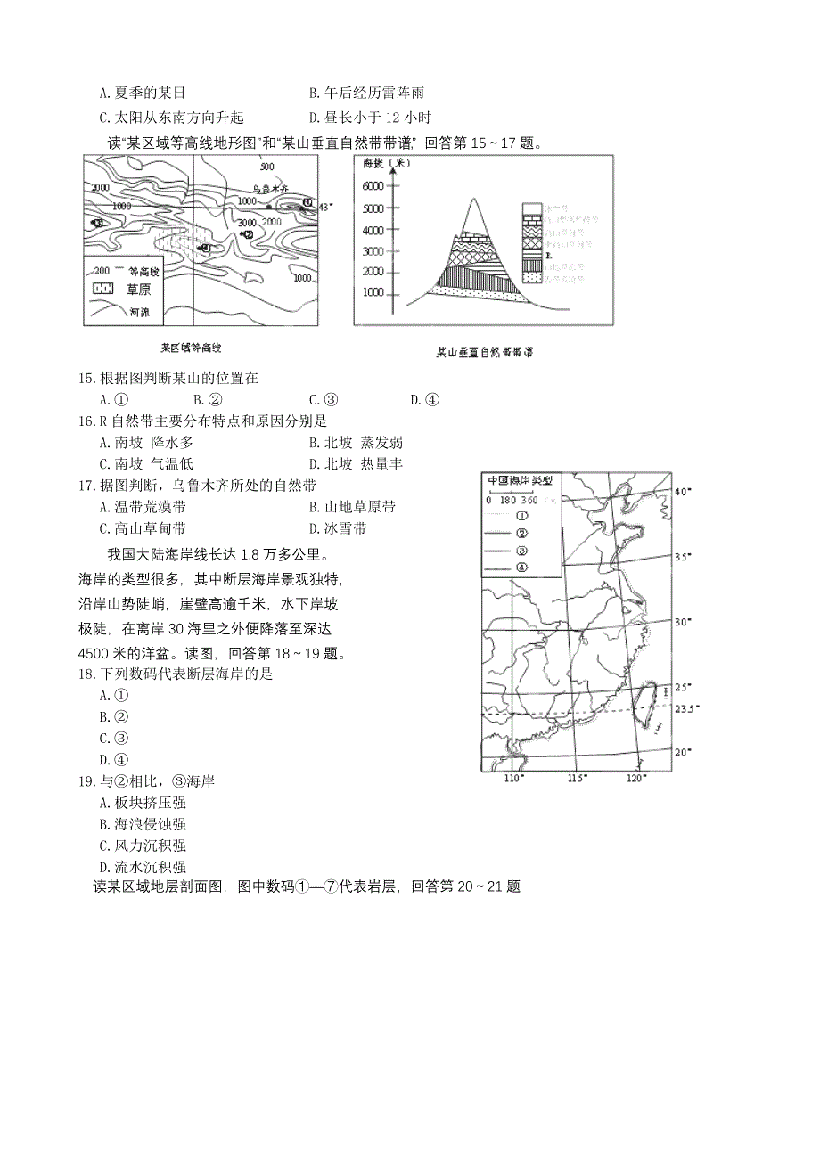 浙江省湖州市八校2014届高三上学期第二次联考题_第3页