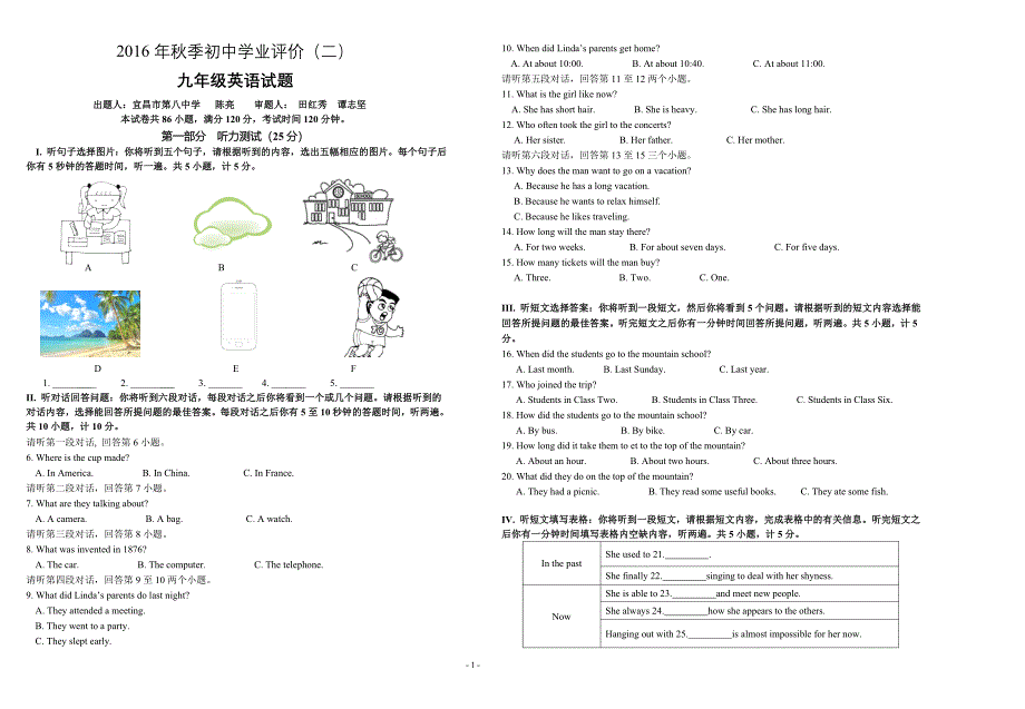 2016年秋九年级第二次月考试题_第1页