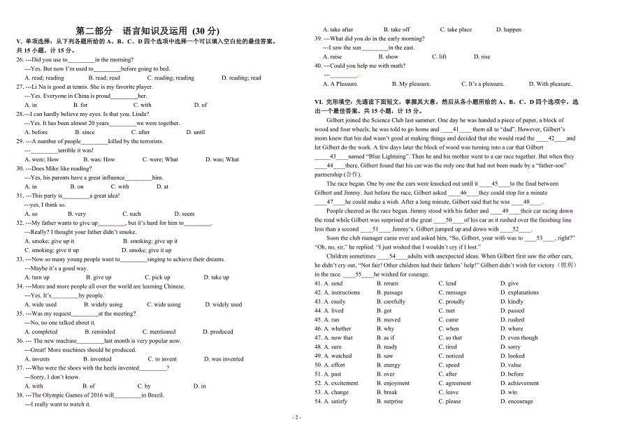 2016年秋九年级第二次月考试题_第2页