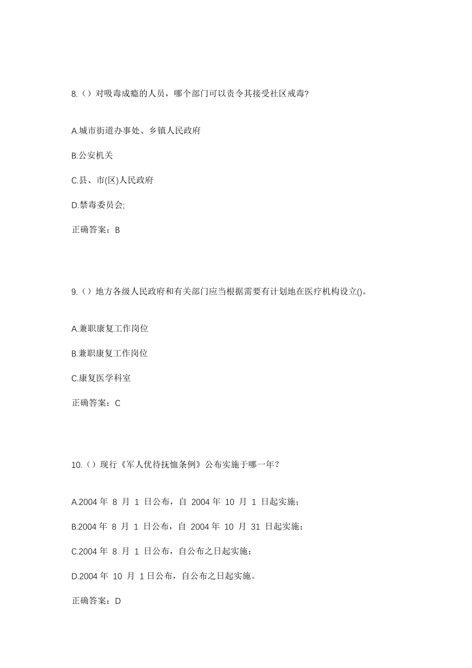 2023年山西省太原市尖草坪区新城街道东方社区工作人员考试模拟试题及答案_第4页