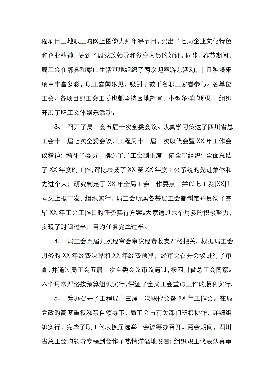 局工会年终总结_第2页