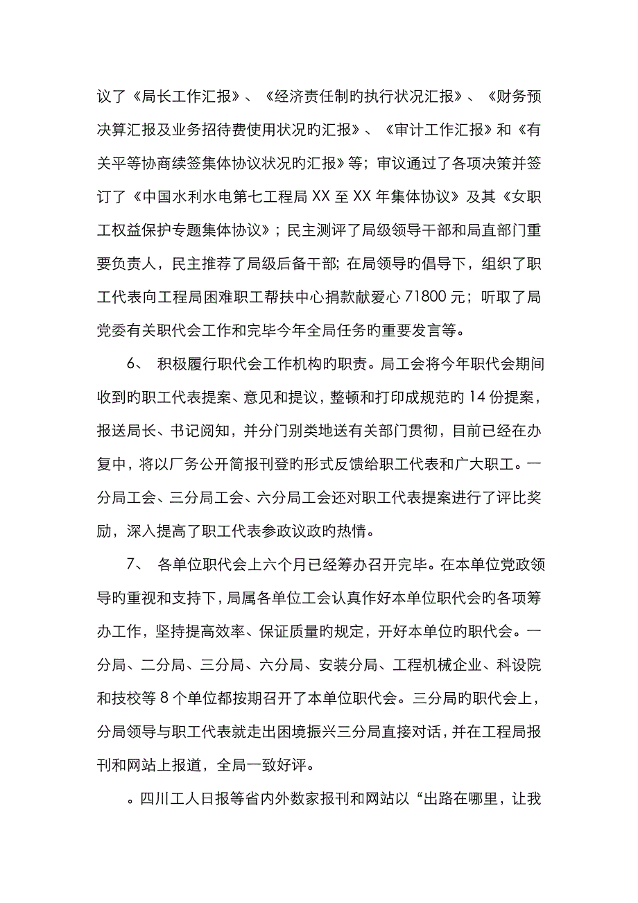 局工会年终总结_第3页