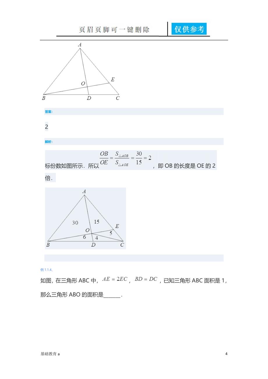 爱提分几何第04讲基础燕尾模型[教育材料]_第4页