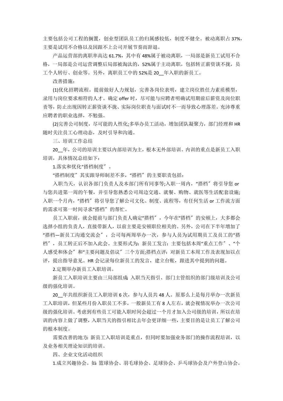 2022人力资源工作总结3篇 人力资源部2022年上半年工作总结_第4页