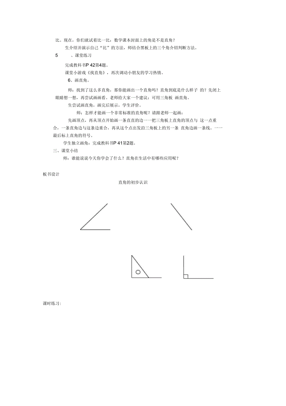 直角的初步认识2_第2页