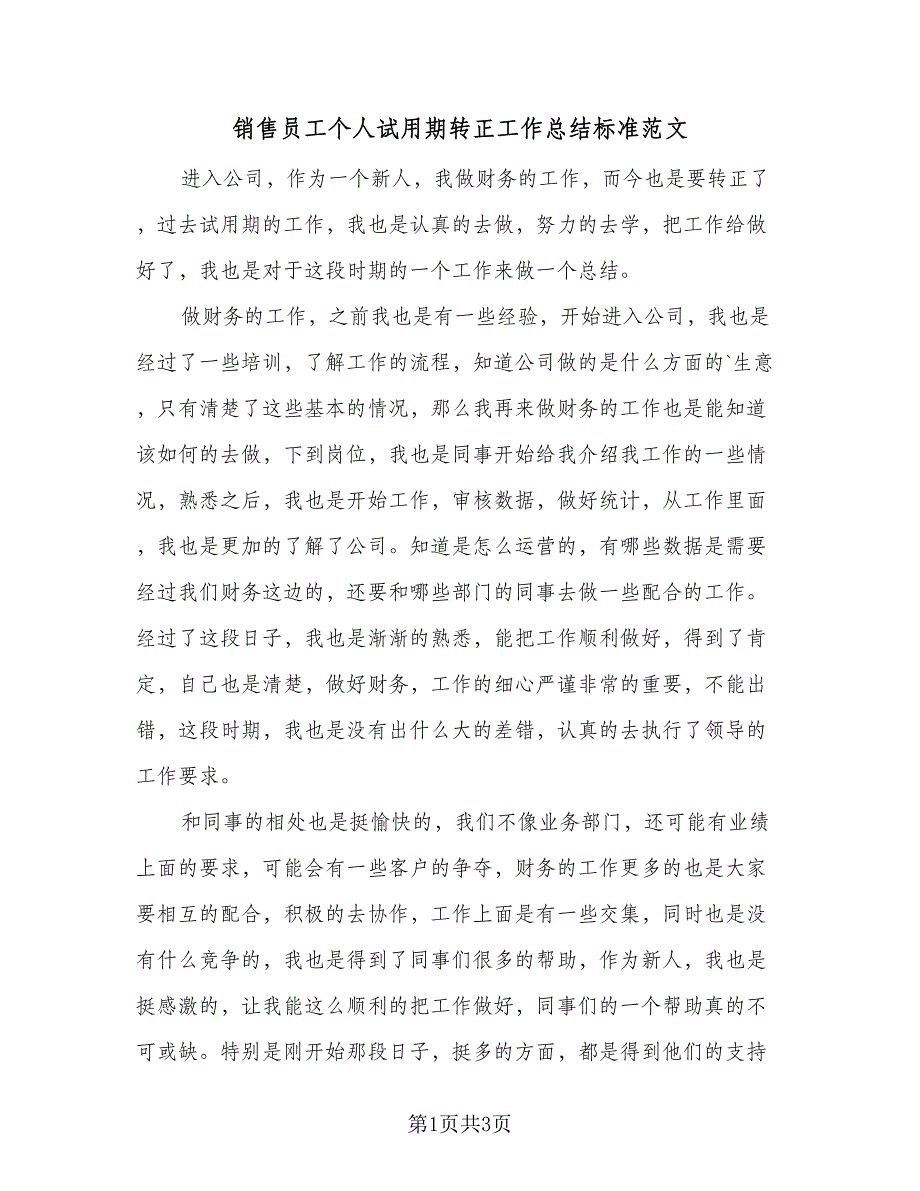 销售员工个人试用期转正工作总结标准范文（二篇）.doc_第1页