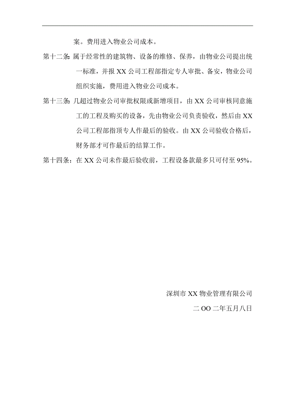 984724342某物业管理公司财务管理制度_第3页