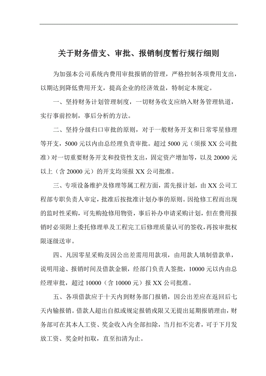 984724342某物业管理公司财务管理制度_第4页