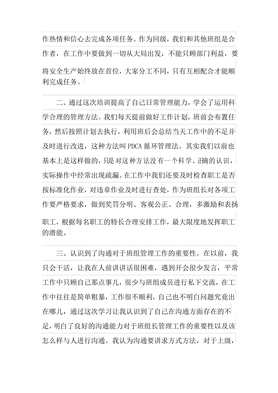 2021年班组长培训总结(通用6篇)_第2页