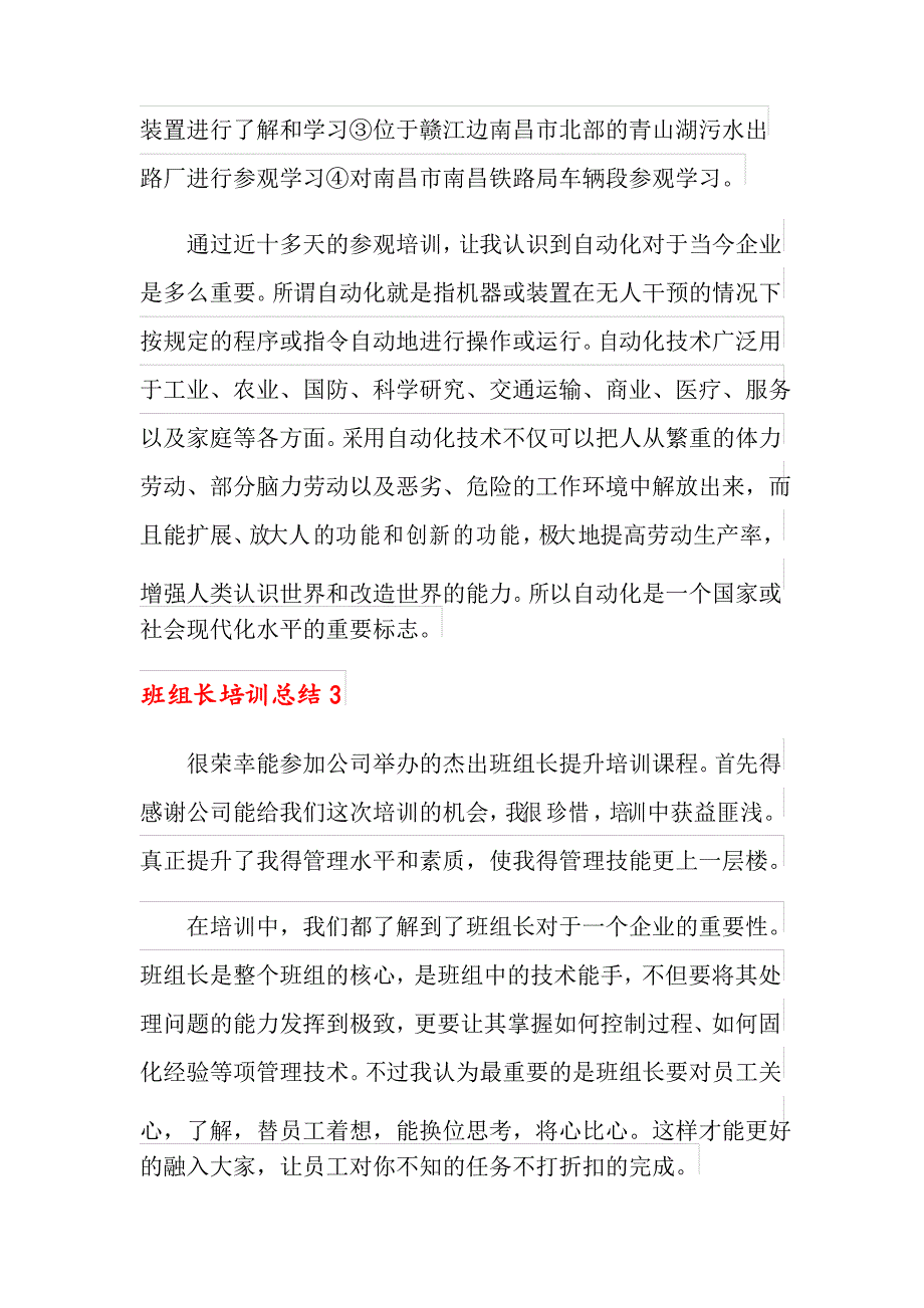 2021年班组长培训总结(通用6篇)_第4页