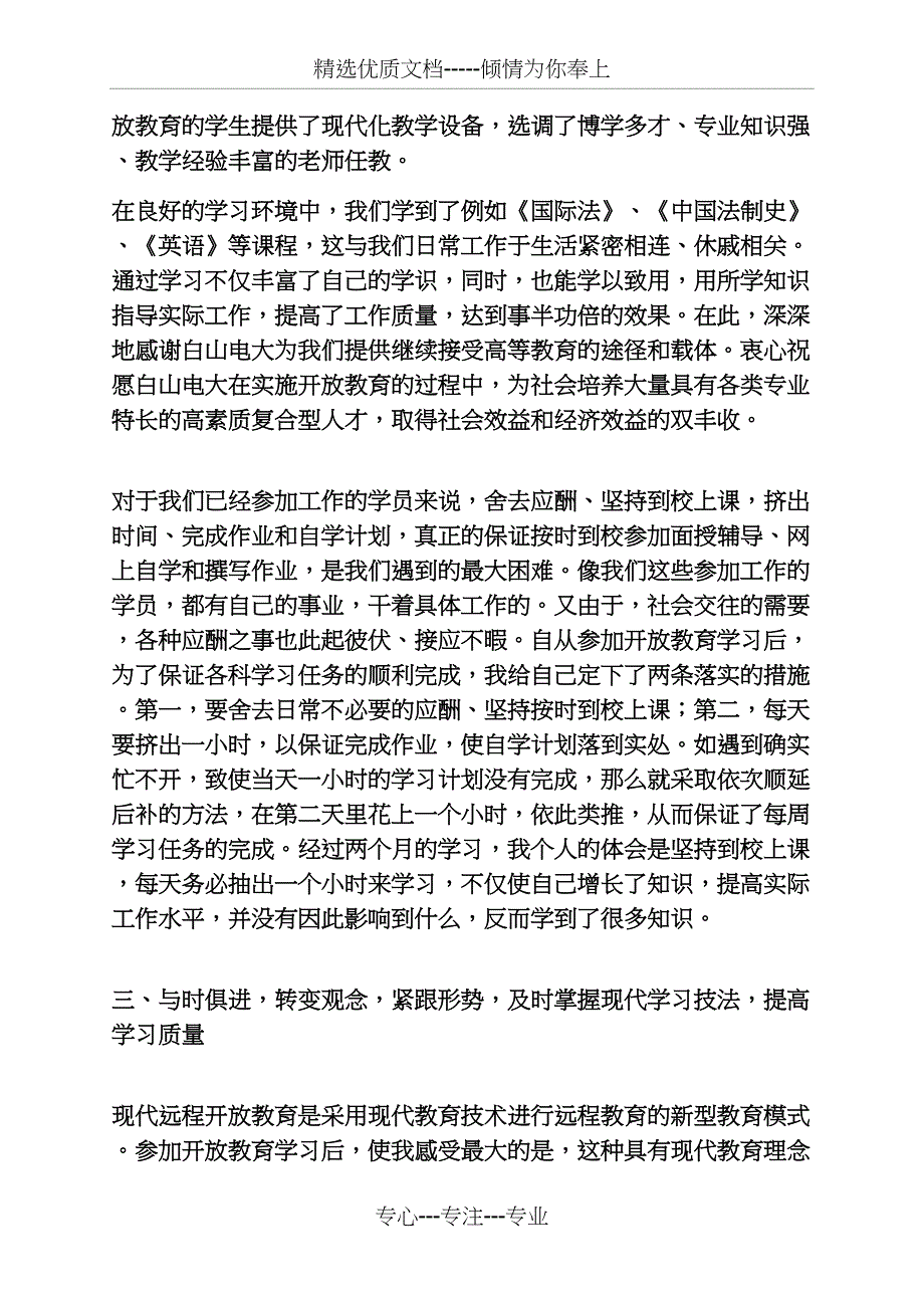 电大学习心得体会(共30页)_第3页