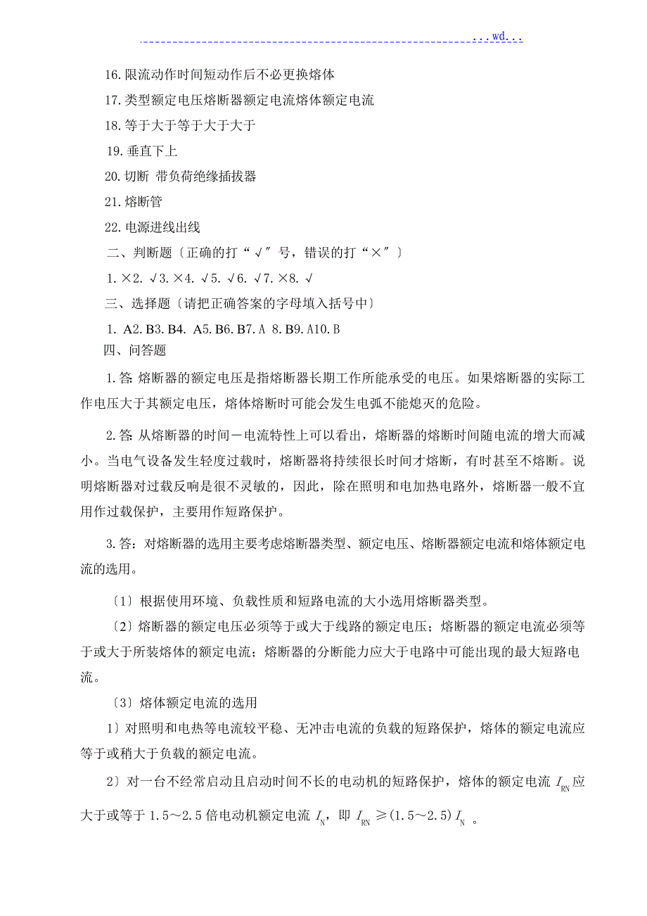 电力拖动控制线路及技能训练_第2页