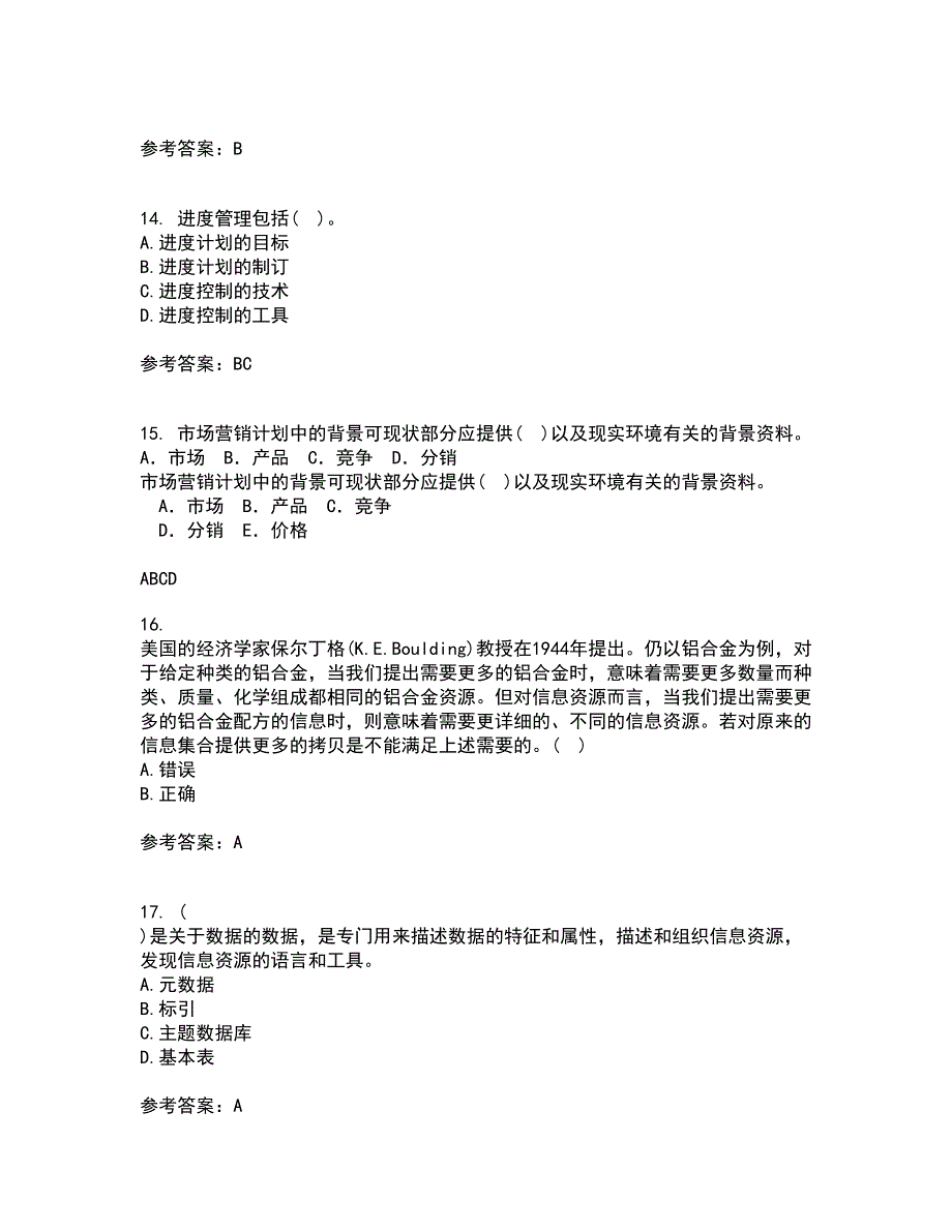 中国地质大学21春《信息资源管理》在线作业二满分答案_27_第4页