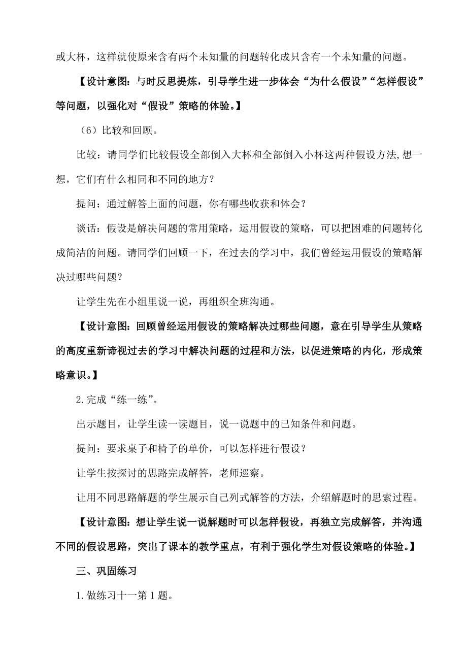 刘玉荣--六年级上册《解决问题的策略假设》教学设计[1]_第5页