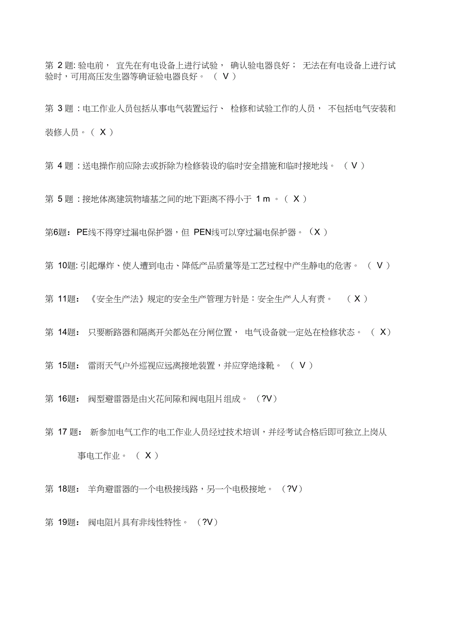 电工操作证考试题库及答案(低压)_第3页