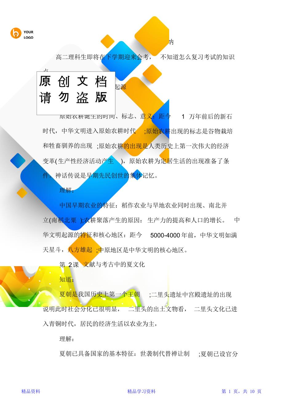 高二会考历史知识点归纳(精华版)_第1页