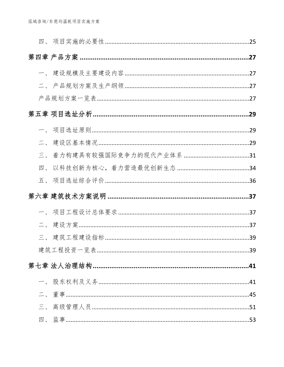 东莞均温板项目实施方案【范文模板】_第2页