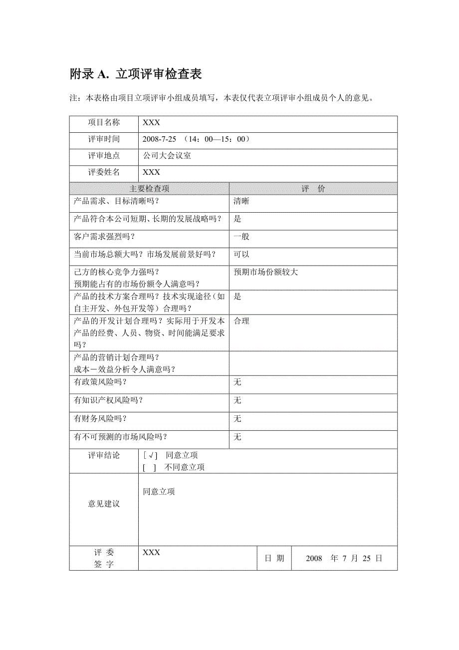 XX立项评审报告_第5页