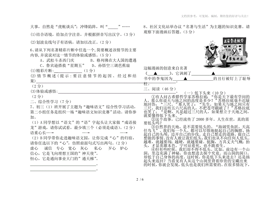 2013年中考语文模拟试卷(二)人教新课标版_第2页